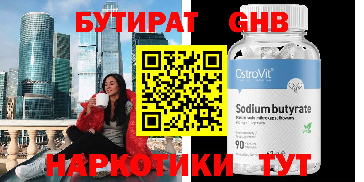 Карачаевск  БУТИРАТ оксибутират  БУТИРАТ  Вход с VPN 