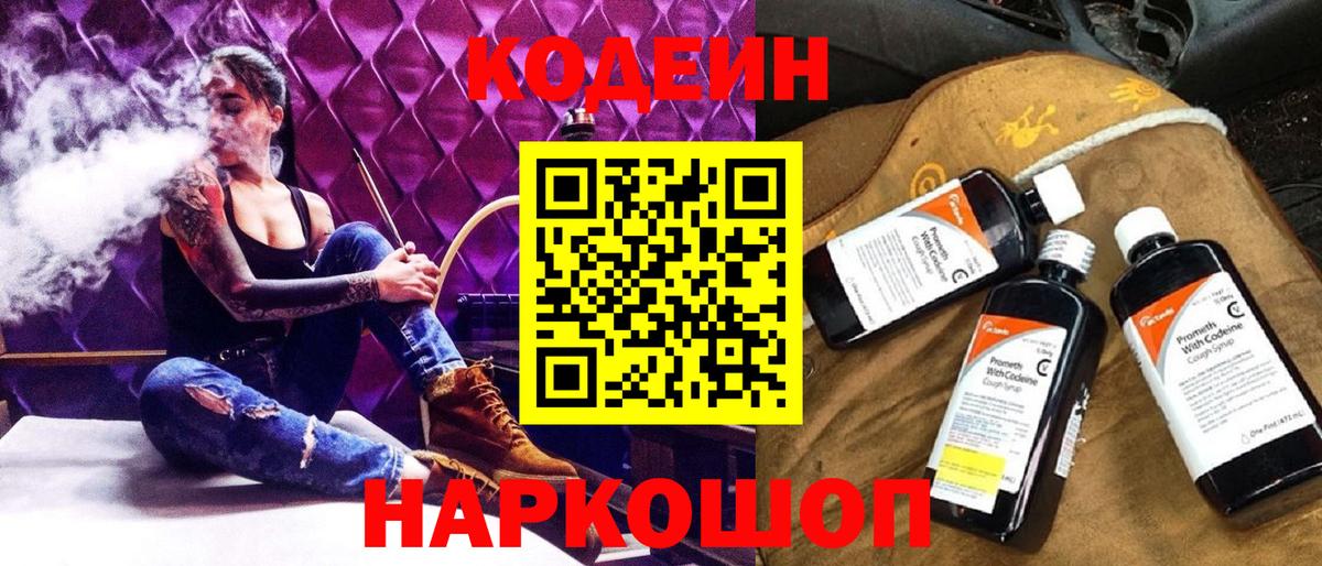 Кодеин Purple Drank  Вход с VPN  Карачаевск 