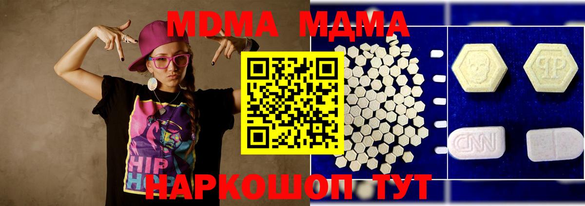 МДМА молли  Вход с VPN  Карачаевск  МДМА молли 