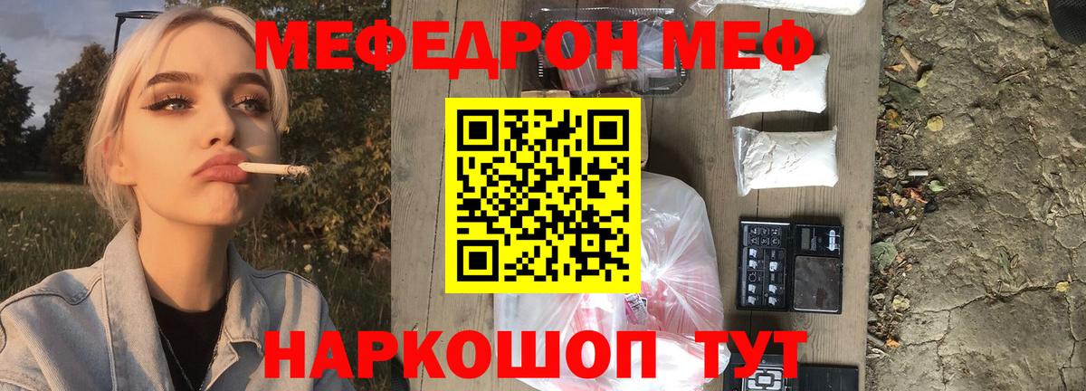 МЯУ-МЯУ кристаллы  Вход с VPN  Меф  Карачаевск 